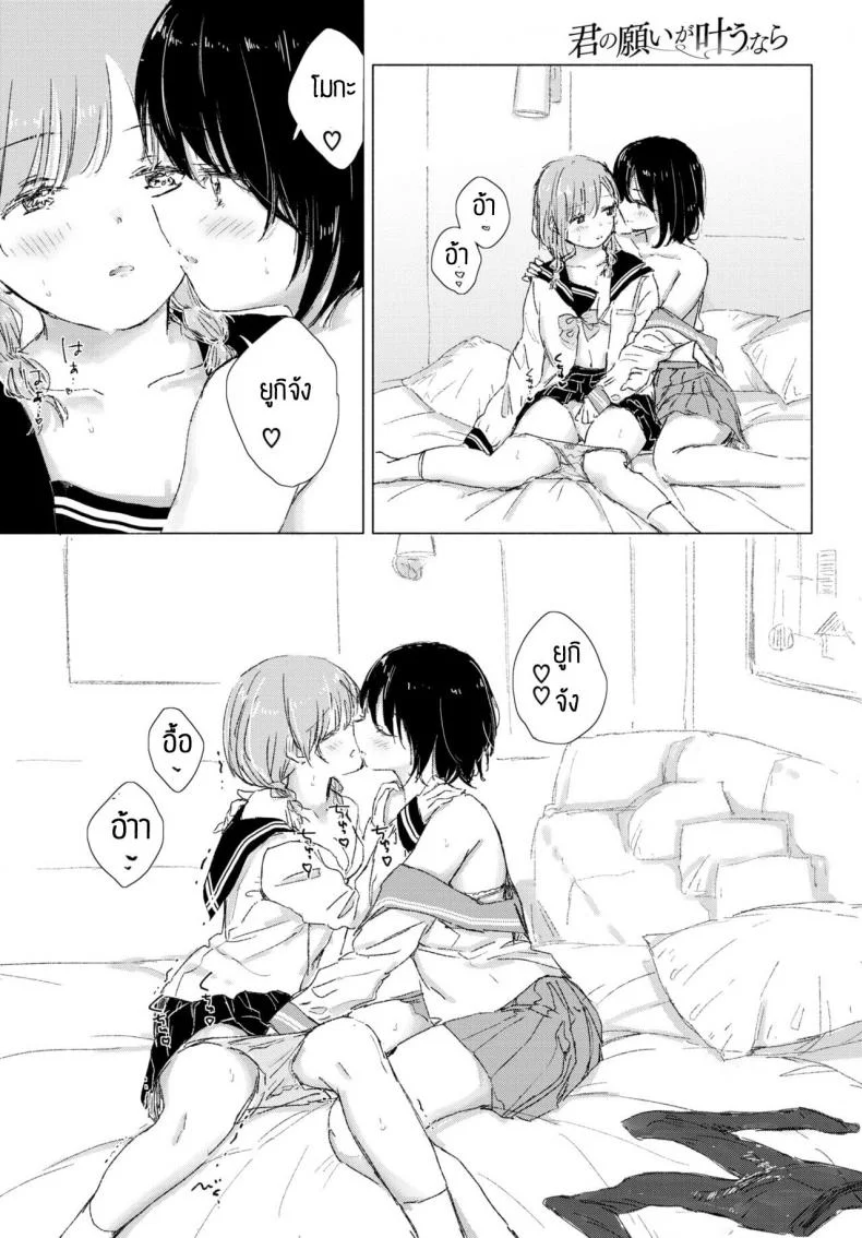 ทำความปราถนาของเธอให้เป็นจริง [Syou] Kimi no negai ga kanaunara หน้า 22