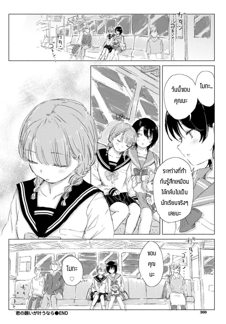 ทำความปราถนาของเธอให้เป็นจริง [Syou] Kimi no negai ga kanaunara หน้า 26