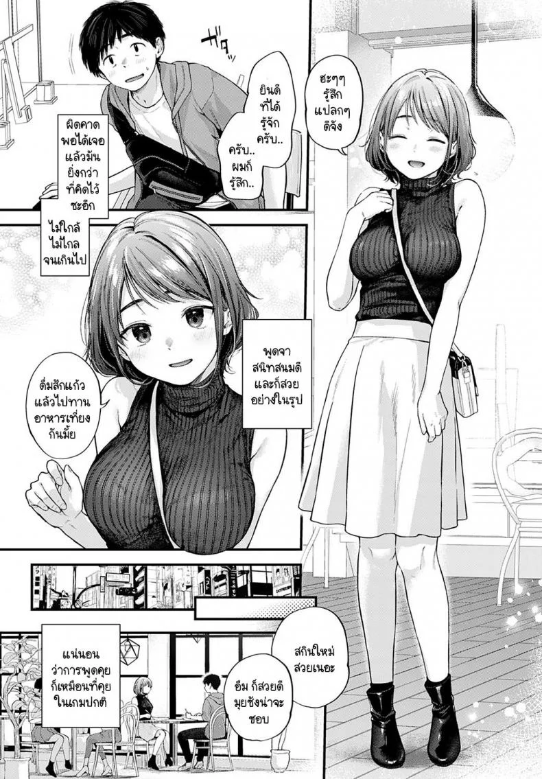 ความสุขแค่พริบตา [Gosaiji] Tokyo Expedition Off-Line Sex Report หน้า 5