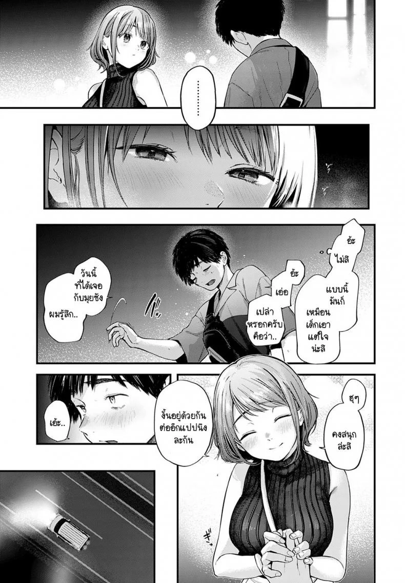 ความสุขแค่พริบตา [Gosaiji] Tokyo Expedition Off-Line Sex Report หน้า 21