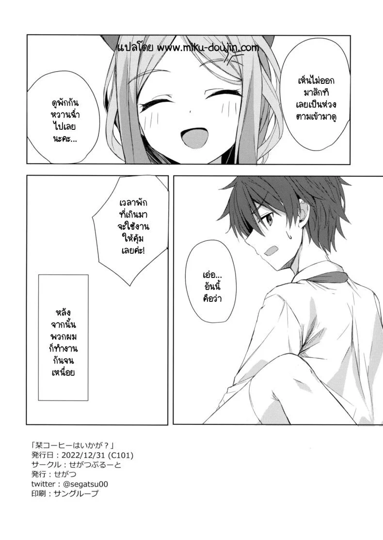 เมล็ดกาแฟใต้เสื้อ (C101) [SegatsuPluto (Segatsu)] Kan Coffee wa Ikaga (Cafe Stella to Shinigami no Chou) หน้า 21