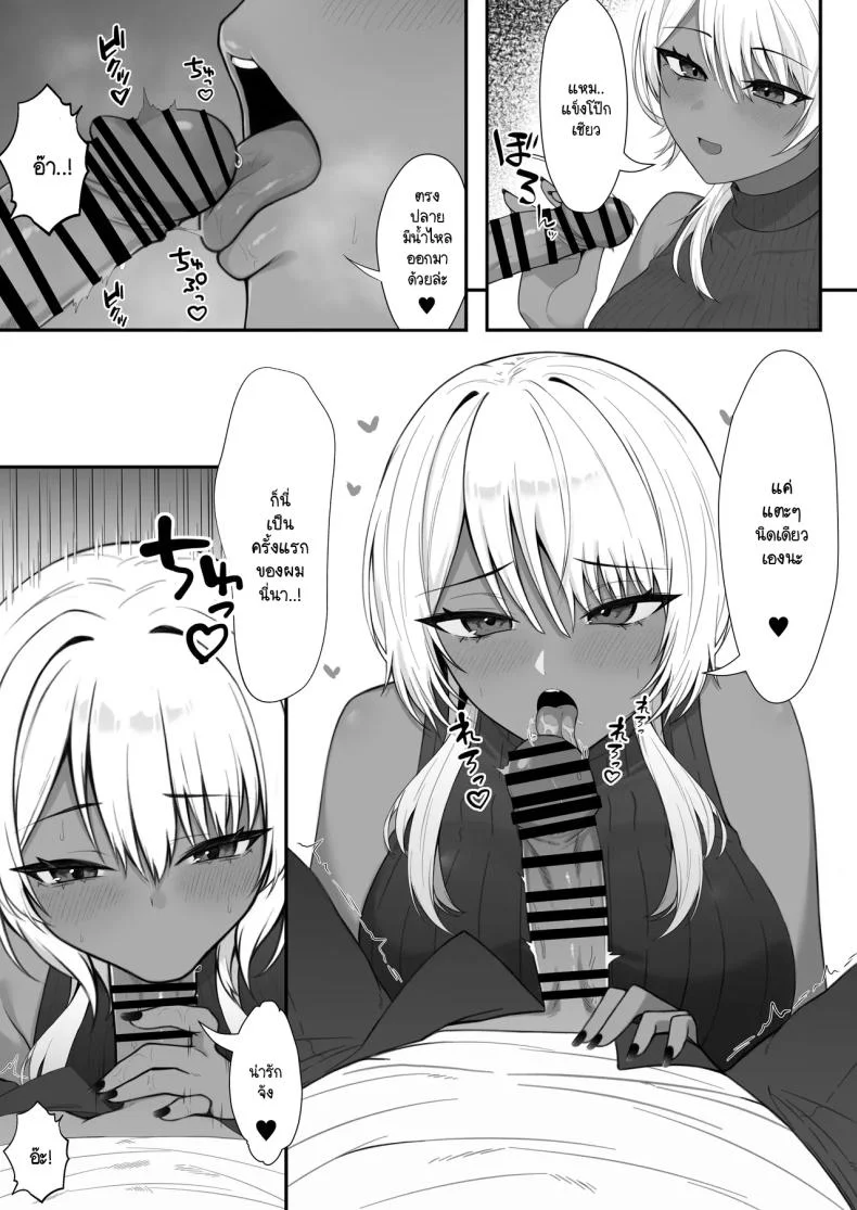 นัดเจอนอกเกมกับสาวแกลโอตาคุ [Nannomaruya (Nannomaru)] Netoge de Shiriatta Kuro Gyaru Kyonyuu wa Sex ga Shitai หน้า 11