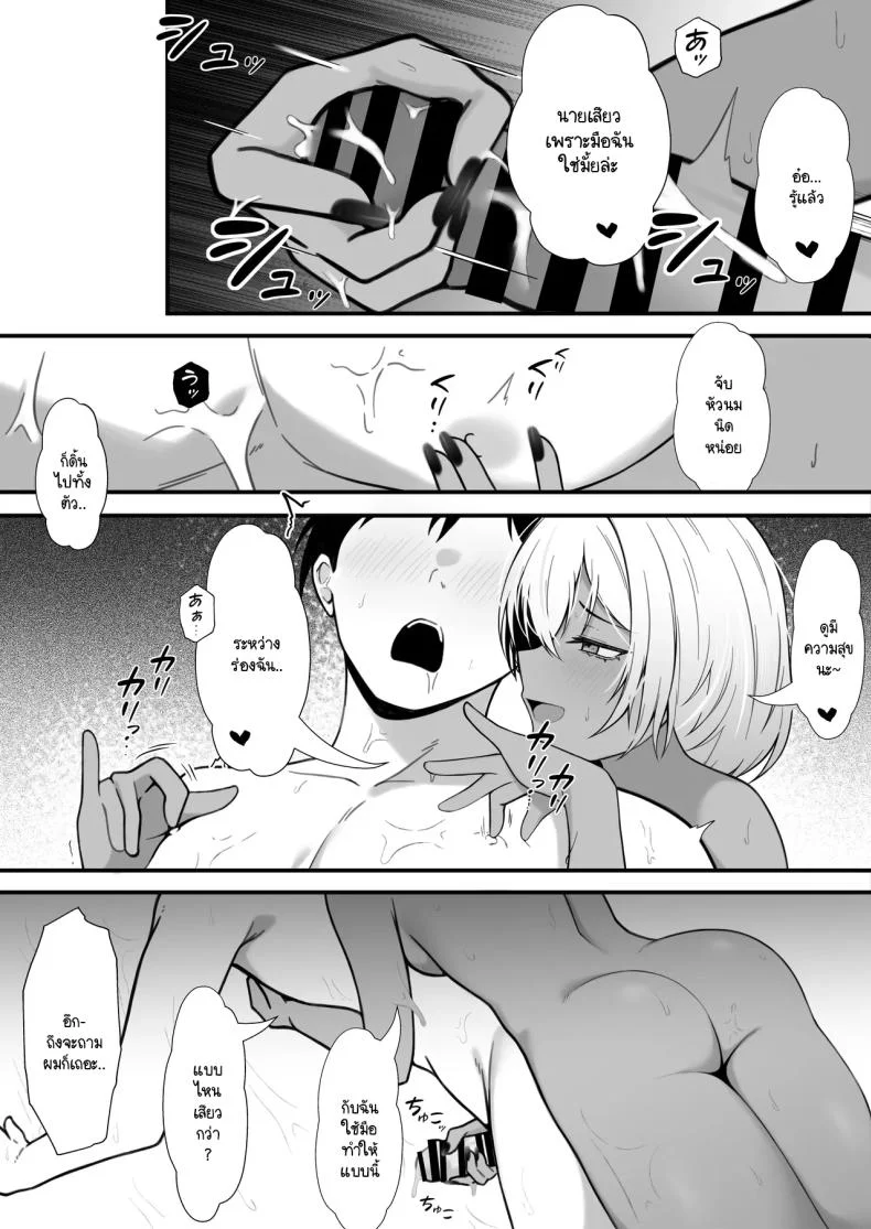 นัดเจอนอกเกมกับสาวแกลโอตาคุ [Nannomaruya (Nannomaru)] Netoge de Shiriatta Kuro Gyaru Kyonyuu wa Sex ga Shitai หน้า 20