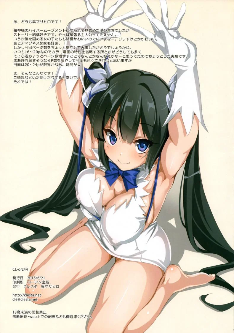 ขนาดหลับยังเสียวได้ CL-orz 44 (Dungeon ni Deai o Motomeru no wa Machigatteiru Darou ka) [Clesta (Cle Masahiro)] หน้า 22