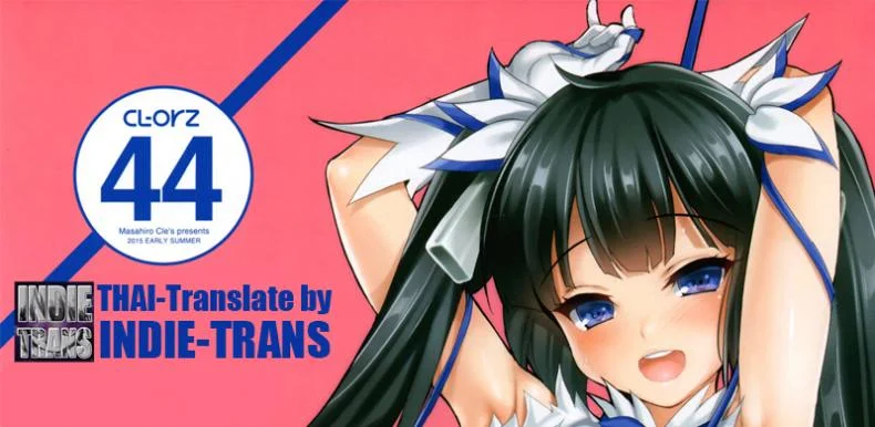ขนาดหลับยังเสียวได้ CL-orz 44 (Dungeon ni Deai o Motomeru no wa Machigatteiru Darou ka) [Clesta (Cle Masahiro)] หน้า 24