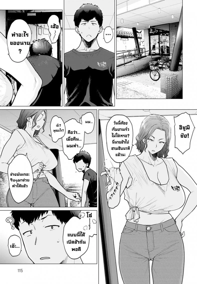 น้ำอุ่นๆ [Etuzan Jakusui] Ii Yu Waitemasu (COMIC Anthurium 2022-07)น้ำอุ่นๆ 01 หน้า 9