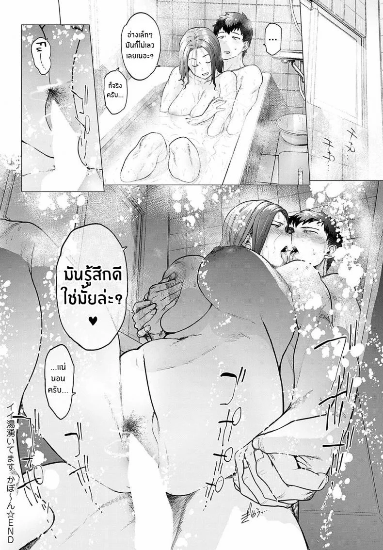 น้ำอุ่นๆ [Etuzan Jakusui] Ii Yu Waitemasu (COMIC Anthurium 2022-07)น้ำอุ่นๆ 02 หน้า 14