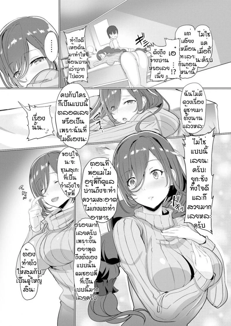 ชุนสุเกะกับพี่สาวนมโตข้างบ้าน [Himuro Shunsuke] Tonari no kyonyu onesan to หน้า 4