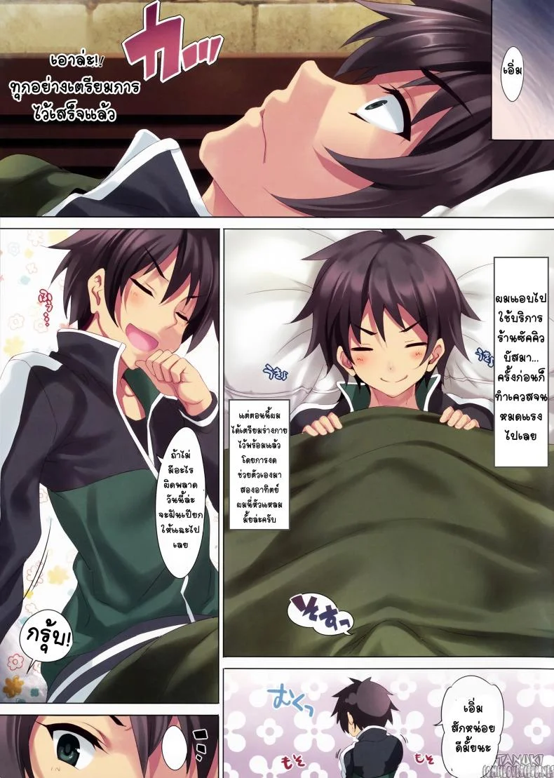 อดกลั้นเพื่อฝันเปียก [clesta (Cle Masahiro)] CL-orz 49 Kono Subarashii Sekai ni Syukufuku o! หน้า 4