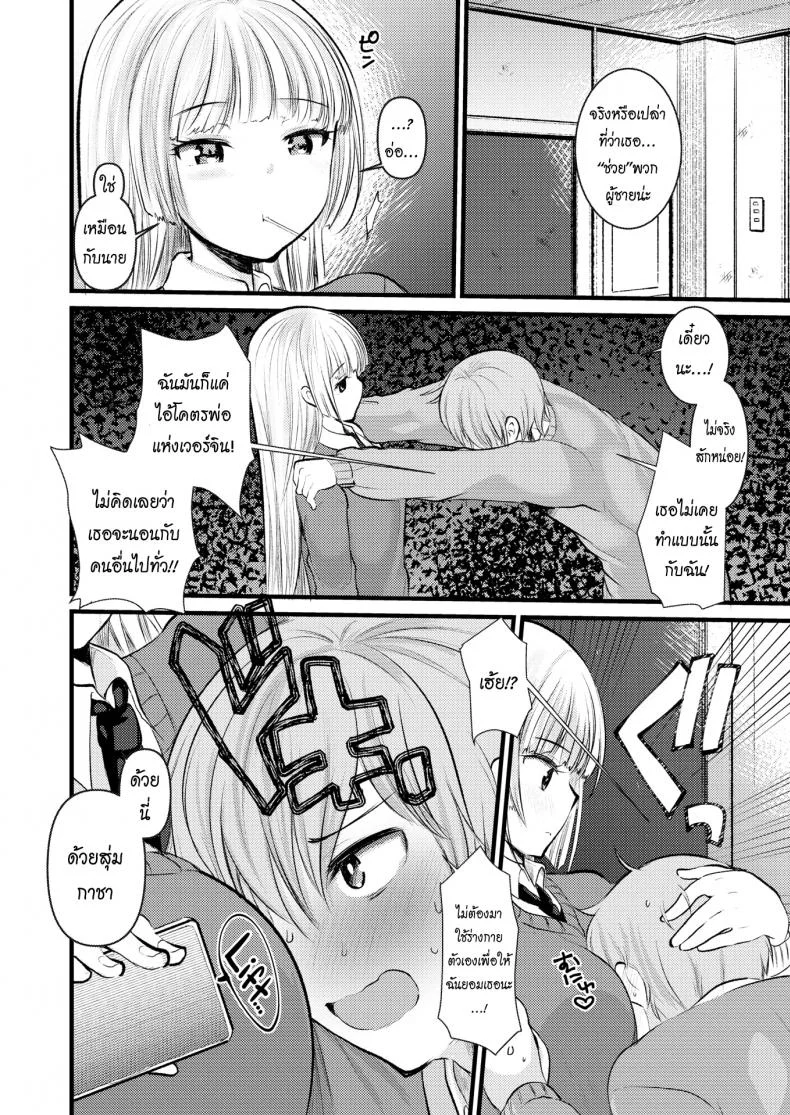 ขอร้องนะครับ เทพธิดาของผม [Kameyoshi Ichiko] Please, My Goddess ❤ หน้า 6