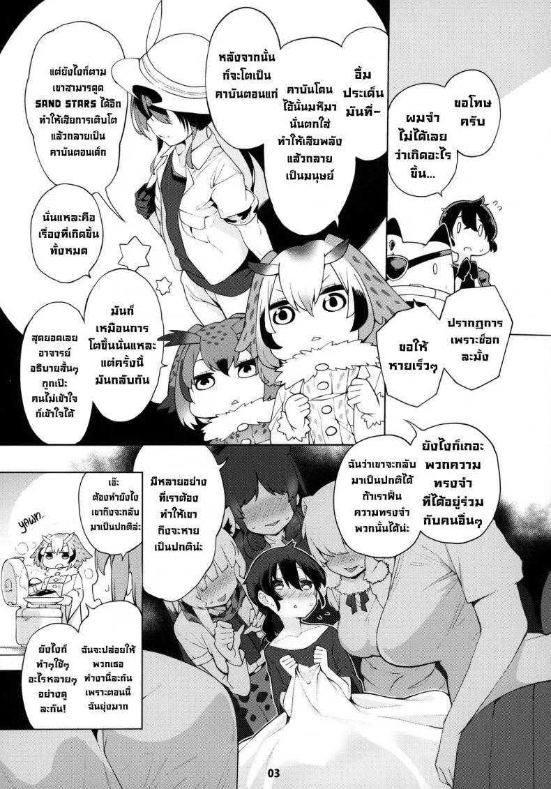 เดี๋ยวพี่สาวจะช่วยนายเอง (C97) [Service Heaven (Hayashi)] Miwaku no Serval Nee-san ~Paradise~  Alluring Serval Nee-san ~Paradise~ (Kemono Friends) หน้า 4