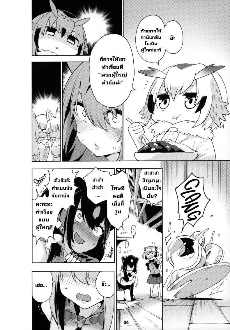 เดี๋ยวพี่สาวจะช่วยนายเอง (C97) [Service Heaven (Hayashi)] Miwaku no Serval Nee-san ~Paradise~  Alluring Serval Nee-san ~Paradise~ (Kemono Friends) หน้า 5