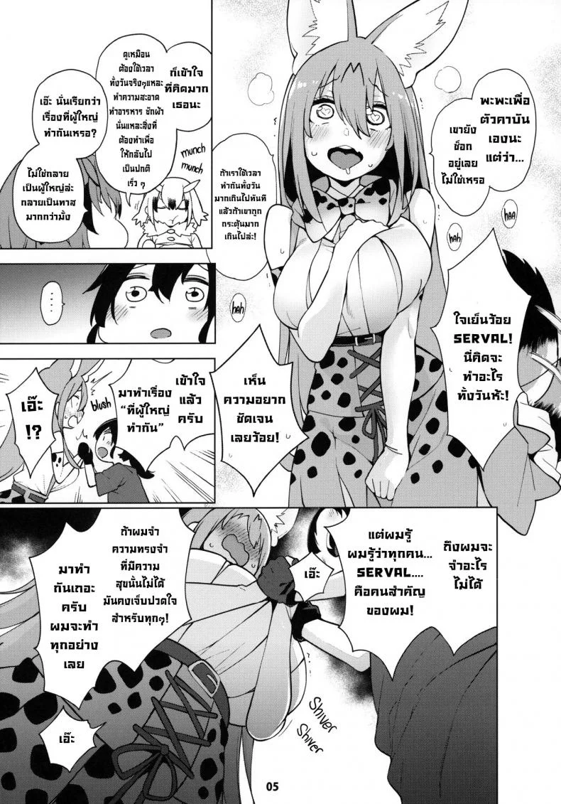 เดี๋ยวพี่สาวจะช่วยนายเอง (C97) [Service Heaven (Hayashi)] Miwaku no Serval Nee-san ~Paradise~  Alluring Serval Nee-san ~Paradise~ (Kemono Friends) หน้า 6