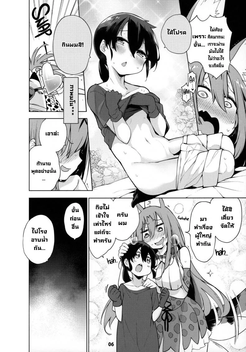 เดี๋ยวพี่สาวจะช่วยนายเอง (C97) [Service Heaven (Hayashi)] Miwaku no Serval Nee-san ~Paradise~  Alluring Serval Nee-san ~Paradise~ (Kemono Friends) หน้า 7