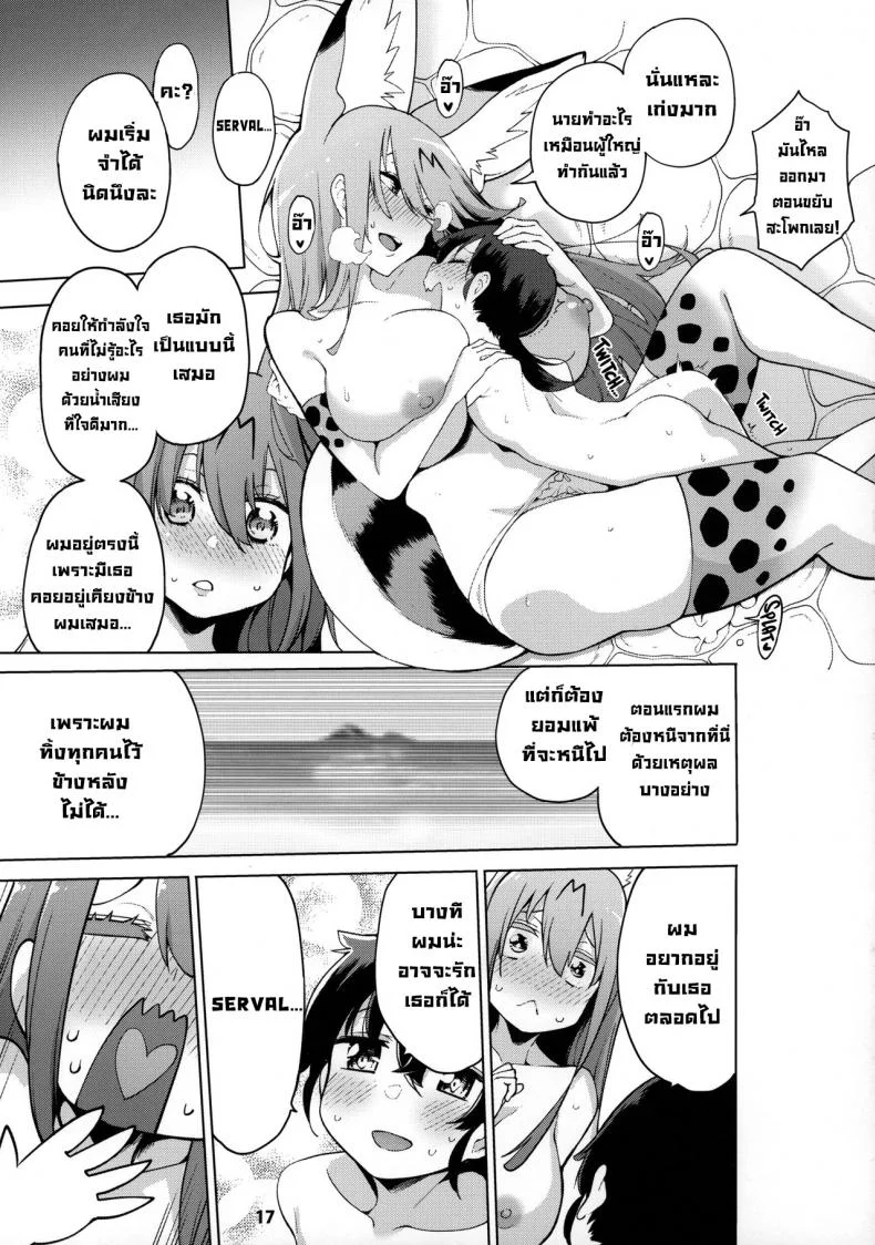 เดี๋ยวพี่สาวจะช่วยนายเอง (C97) [Service Heaven (Hayashi)] Miwaku no Serval Nee-san ~Paradise~  Alluring Serval Nee-san ~Paradise~ (Kemono Friends) หน้า 18