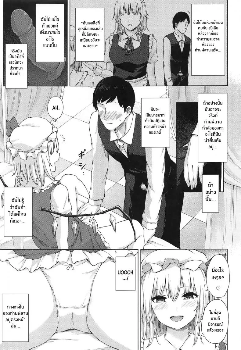 ของเล่นของท่านฟลาน(Reitaisai 20) [Tekomenchi (Techi)] Namaiki Flan-chan no Seitai (Touhou Project) หน้า 4