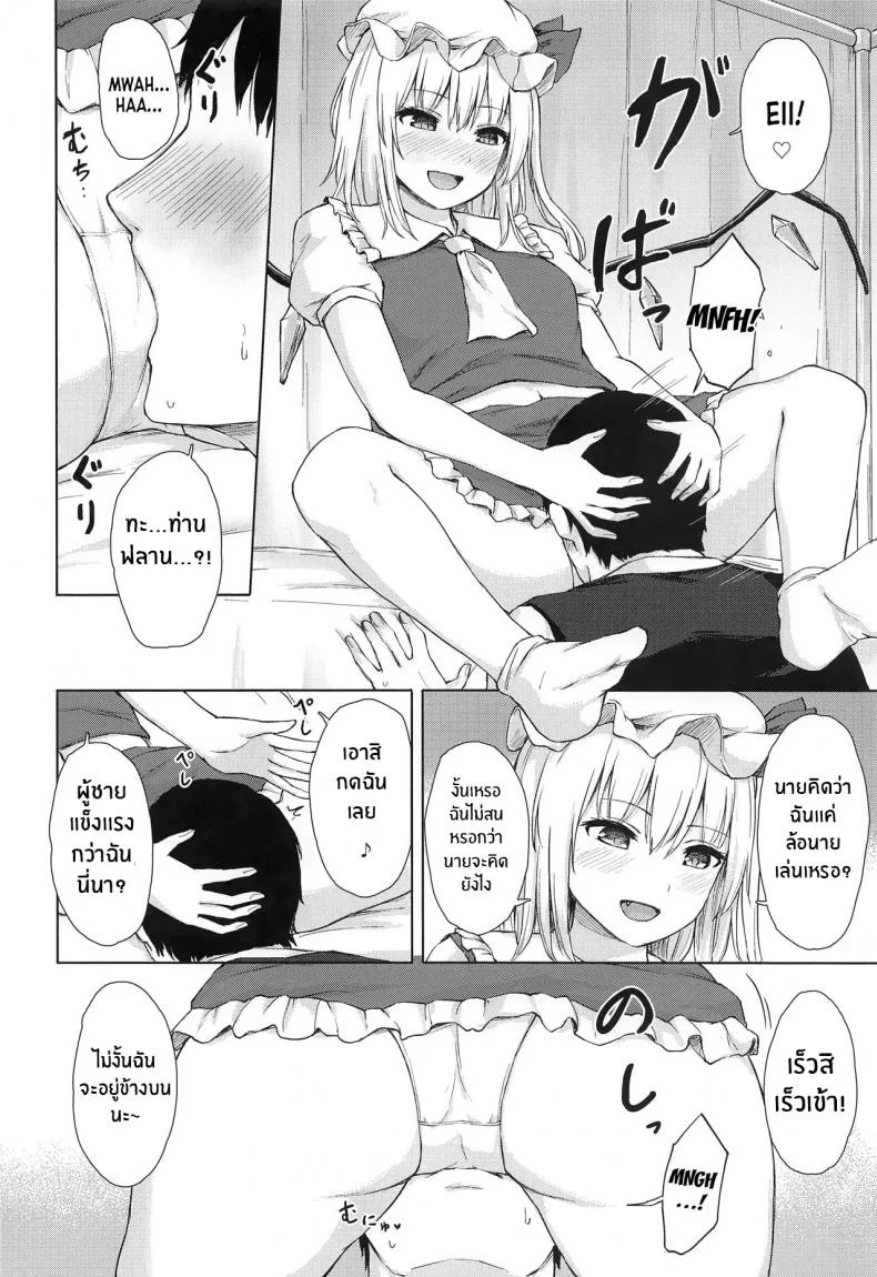 ของเล่นของท่านฟลาน(Reitaisai 20) [Tekomenchi (Techi)] Namaiki Flan-chan no Seitai (Touhou Project) หน้า 5