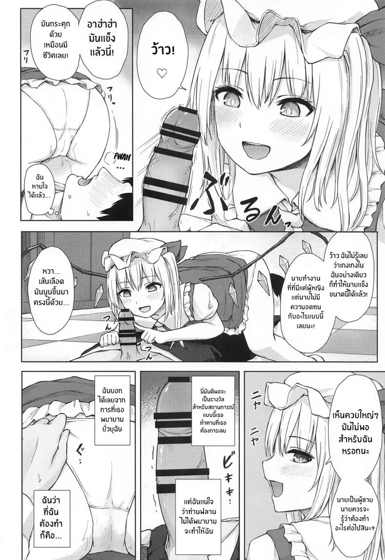 ของเล่นของท่านฟลาน(Reitaisai 20) [Tekomenchi (Techi)] Namaiki Flan-chan no Seitai (Touhou Project) หน้า 7