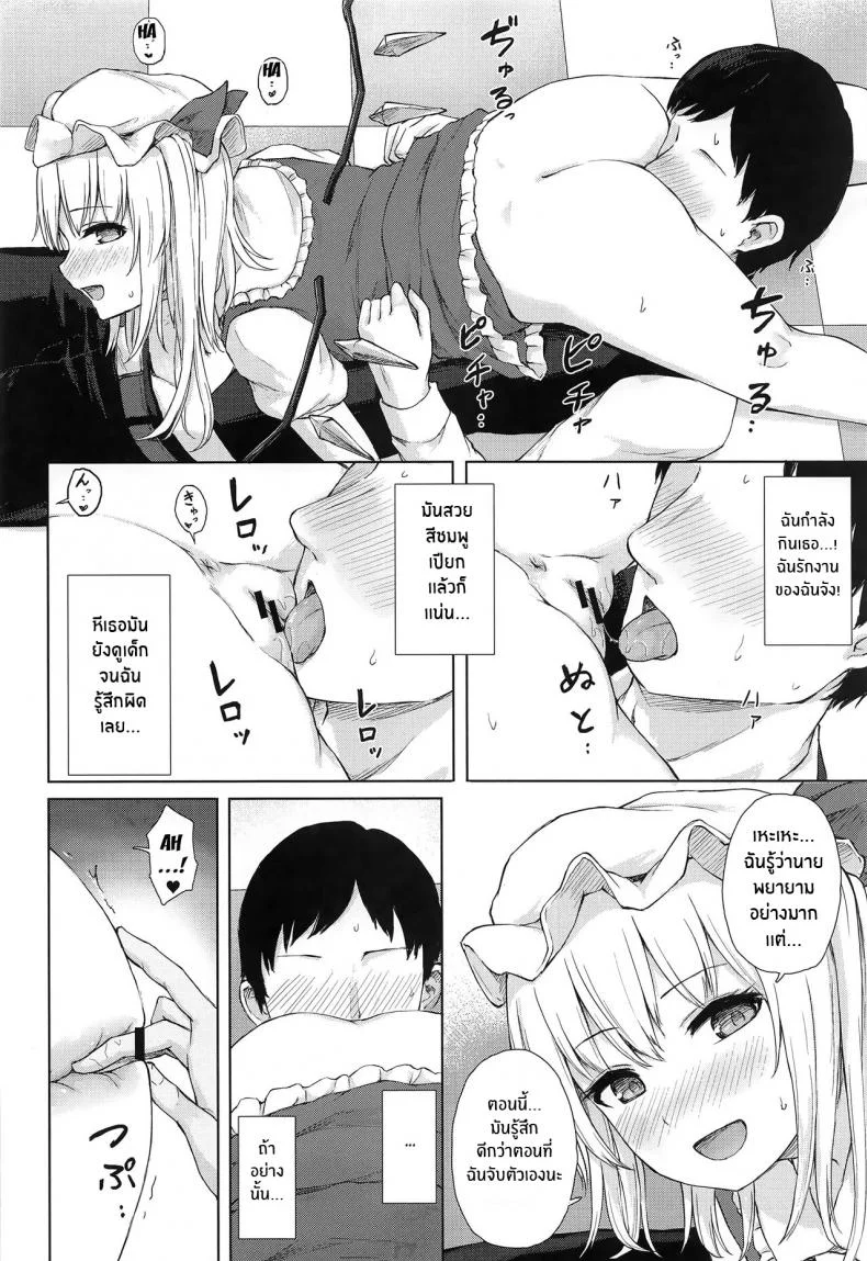 ของเล่นของท่านฟลาน(Reitaisai 20) [Tekomenchi (Techi)] Namaiki Flan-chan no Seitai (Touhou Project) หน้า 9