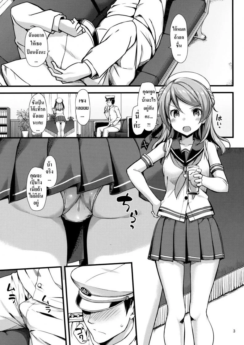 ผู้การเมา เอาไม่ยั้ง [Jenoa Cake (TakayaKi)] Urakaze wa Akushu Teitoku demo Manzara Dewanai!? (Kantai Collection -KanColle-) หน้า 4