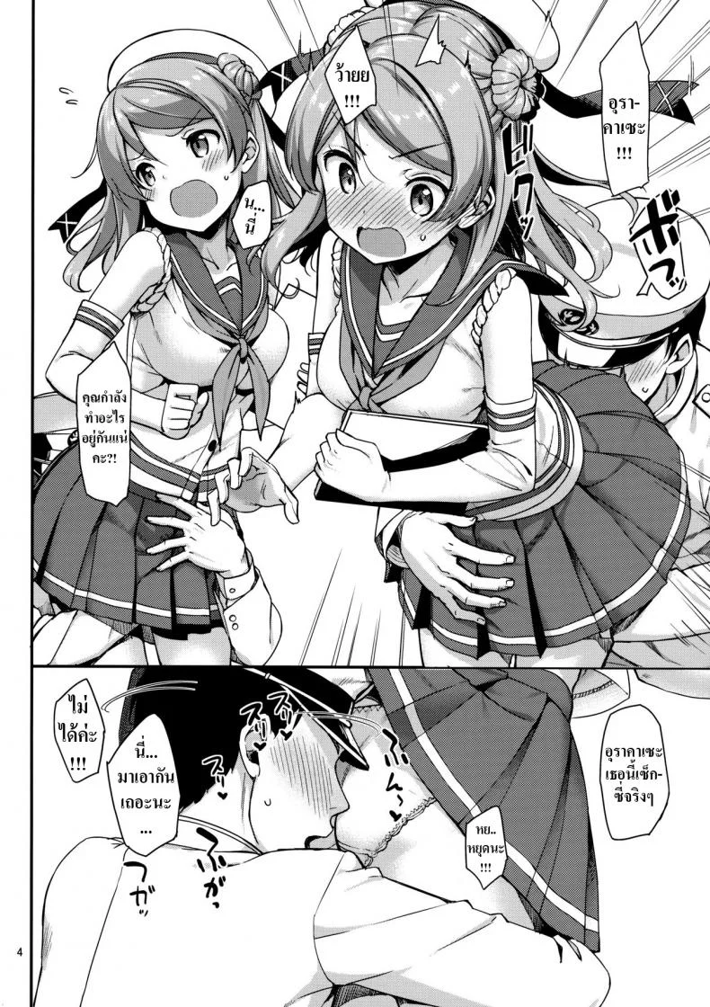 ผู้การเมา เอาไม่ยั้ง [Jenoa Cake (TakayaKi)] Urakaze wa Akushu Teitoku demo Manzara Dewanai!? (Kantai Collection -KanColle-) หน้า 5
