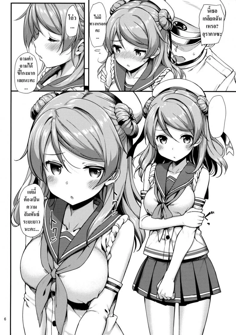 ผู้การเมา เอาไม่ยั้ง [Jenoa Cake (TakayaKi)] Urakaze wa Akushu Teitoku demo Manzara Dewanai!? (Kantai Collection -KanColle-) หน้า 7