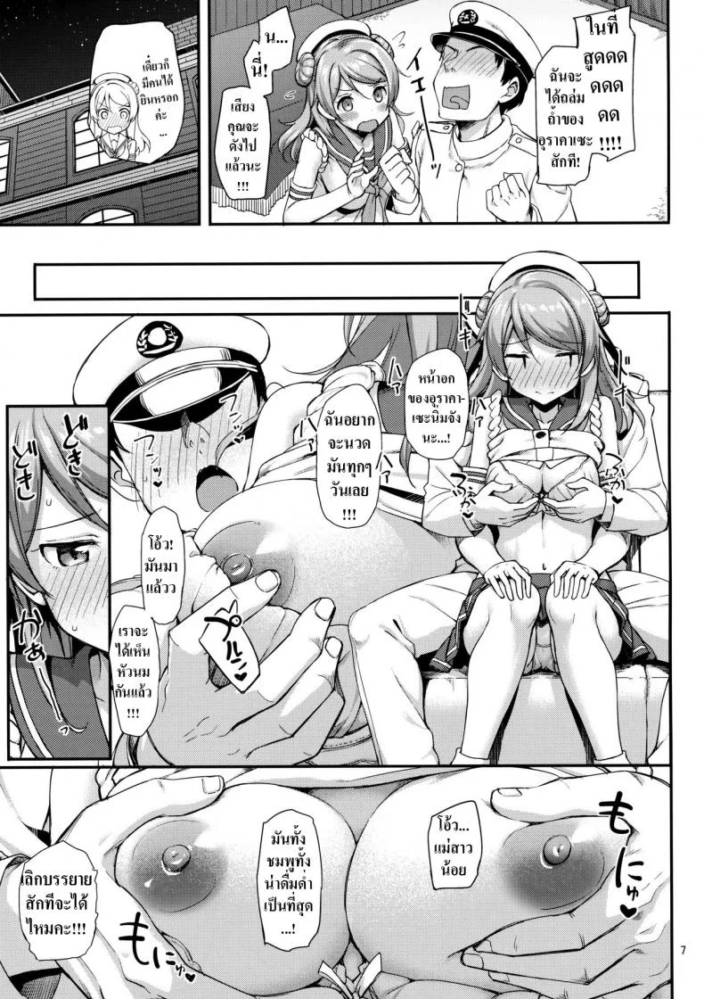 ผู้การเมา เอาไม่ยั้ง [Jenoa Cake (TakayaKi)] Urakaze wa Akushu Teitoku demo Manzara Dewanai!? (Kantai Collection -KanColle-) หน้า 8
