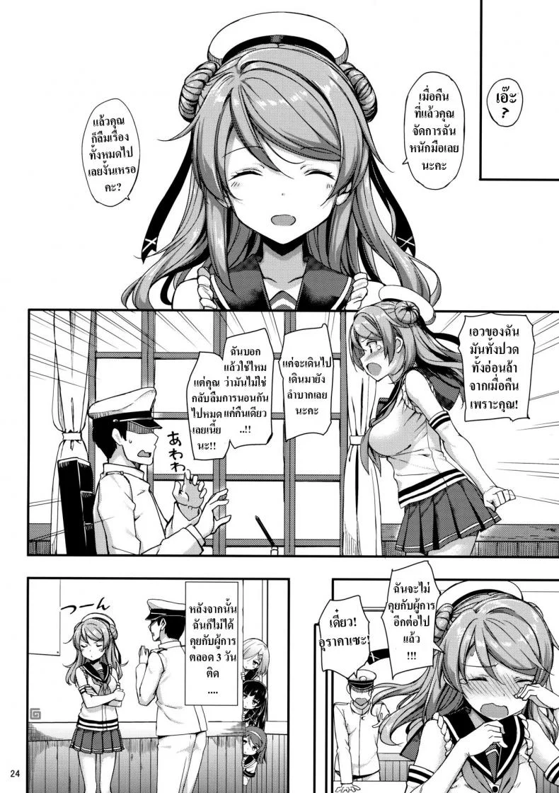 ผู้การเมา เอาไม่ยั้ง [Jenoa Cake (TakayaKi)] Urakaze wa Akushu Teitoku demo Manzara Dewanai!? (Kantai Collection -KanColle-) หน้า 25