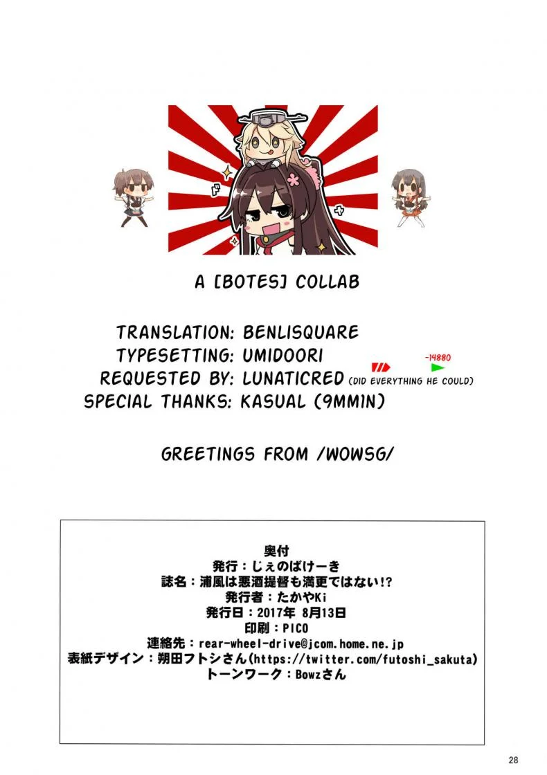 ผู้การเมา เอาไม่ยั้ง [Jenoa Cake (TakayaKi)] Urakaze wa Akushu Teitoku demo Manzara Dewanai!? (Kantai Collection -KanColle-) หน้า 29