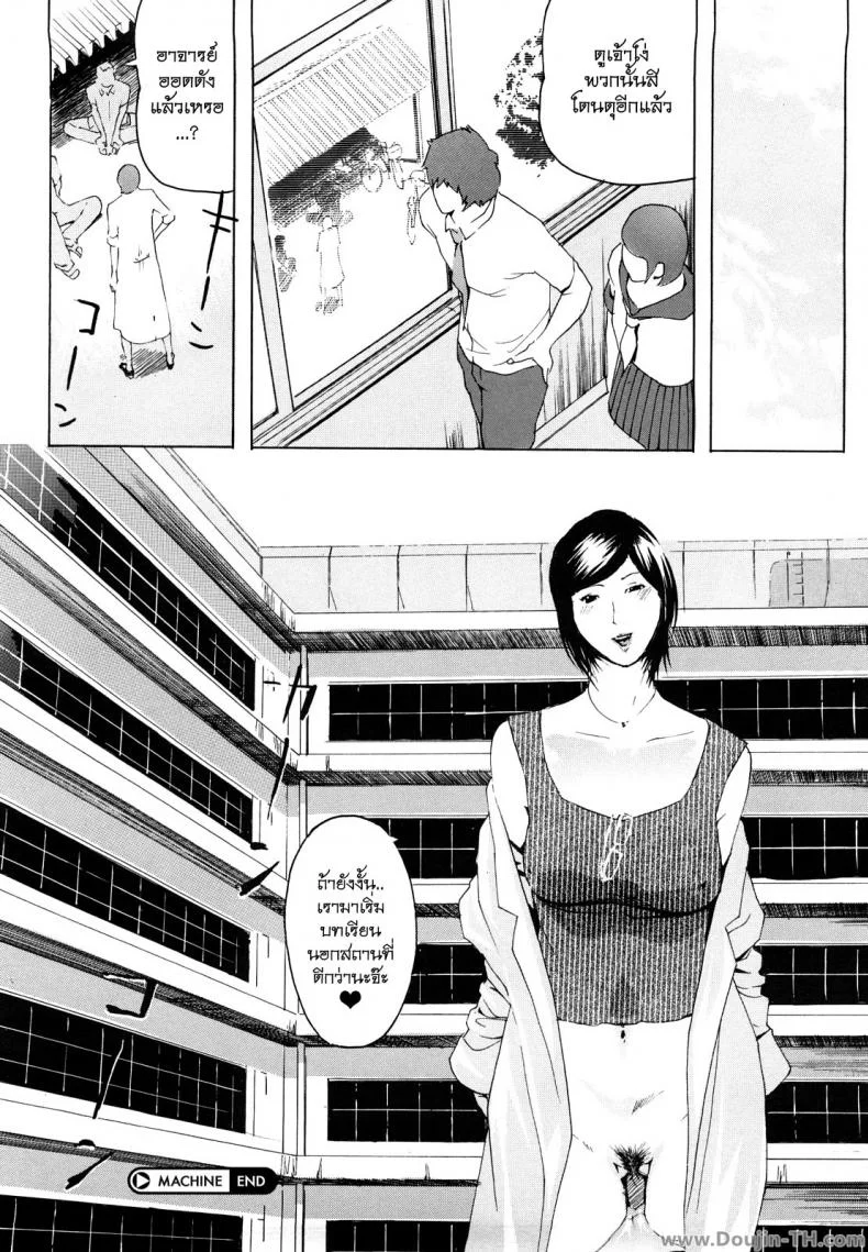 ครูสาวกับเหล่าลูกศิษย์ [Clone Ningen] Machine (Momojiri 400%) หน้า 24