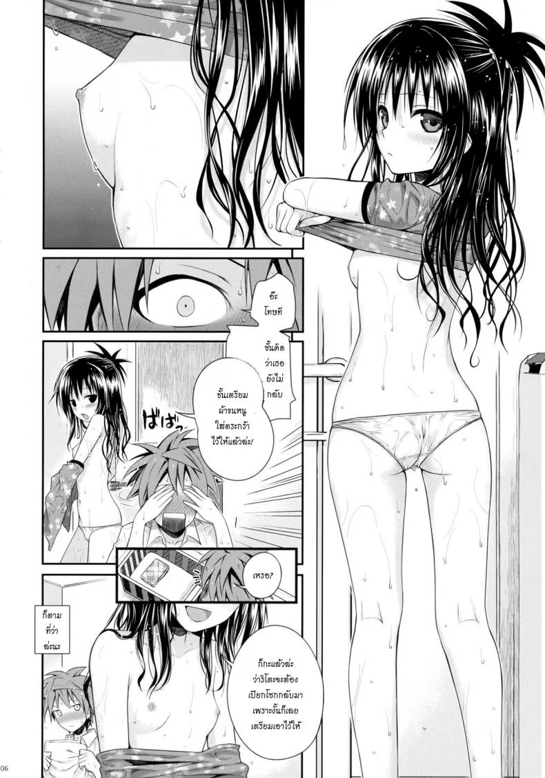 อ่อยริโตะจนโดนเสียบ Closest Sister [To Love-Ru Darkness] หน้า 5