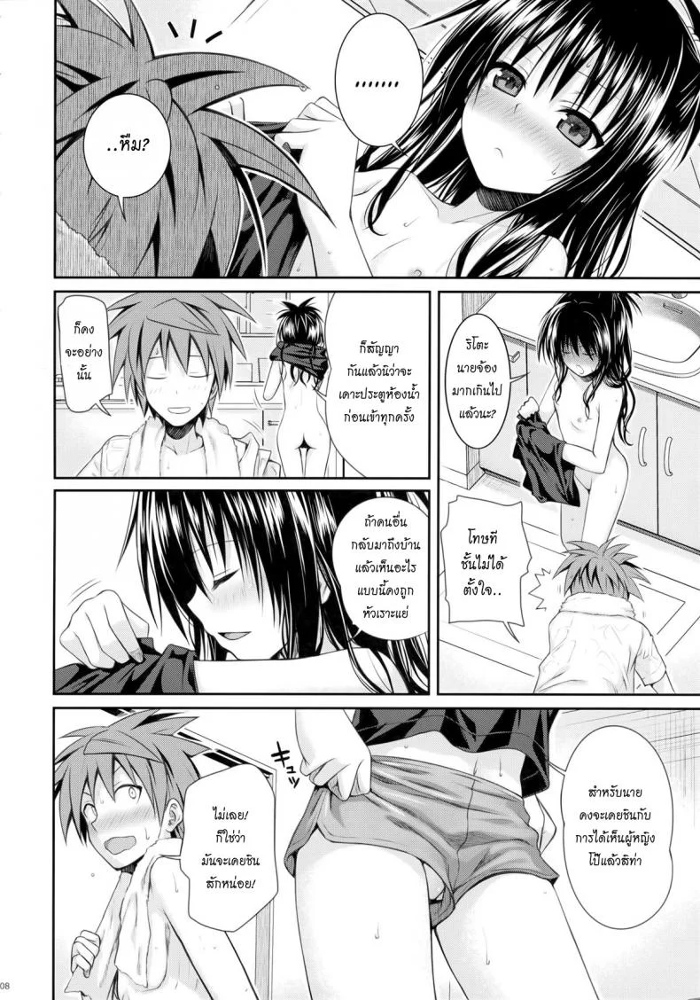 อ่อยริโตะจนโดนเสียบ Closest Sister [To Love-Ru Darkness] หน้า 7