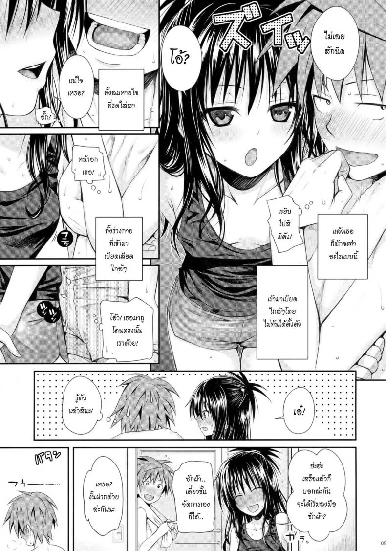 อ่อยริโตะจนโดนเสียบ Closest Sister [To Love-Ru Darkness] หน้า 8