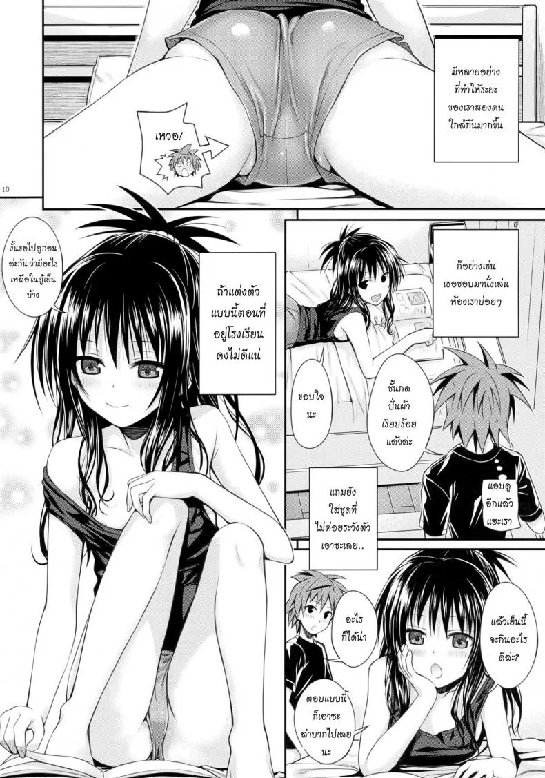 อ่อยริโตะจนโดนเสียบ Closest Sister [To Love-Ru Darkness] หน้า 9