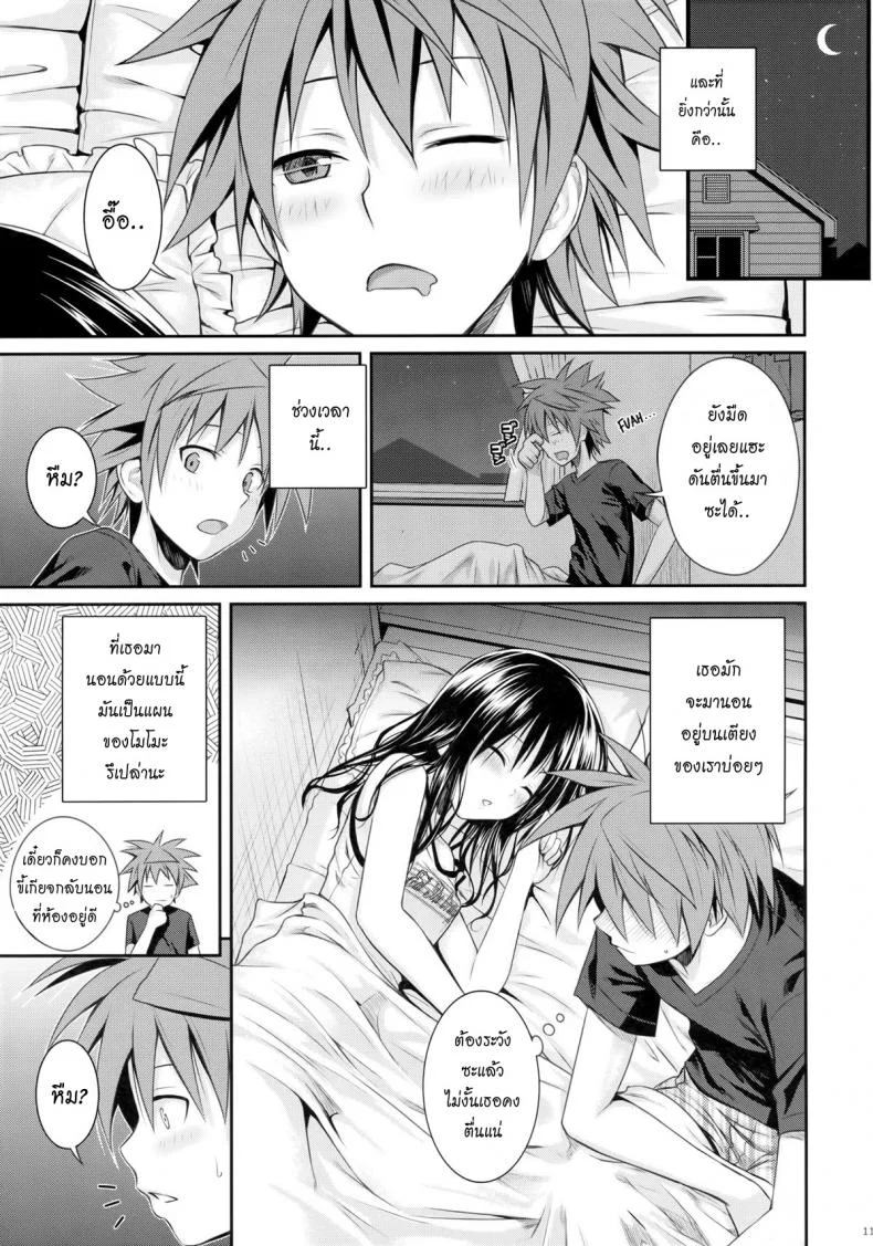อ่อยริโตะจนโดนเสียบ Closest Sister [To Love-Ru Darkness] หน้า 10