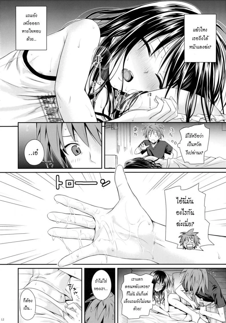 อ่อยริโตะจนโดนเสียบ Closest Sister [To Love-Ru Darkness] หน้า 11