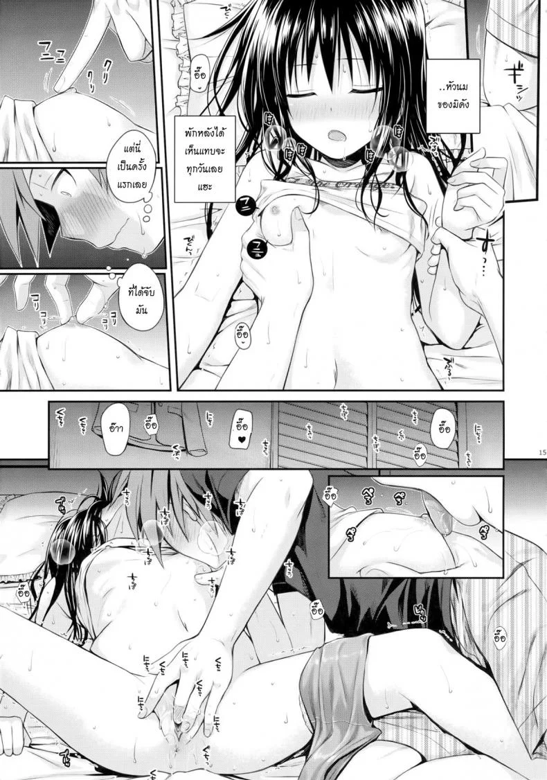 อ่อยริโตะจนโดนเสียบ Closest Sister [To Love-Ru Darkness] หน้า 14