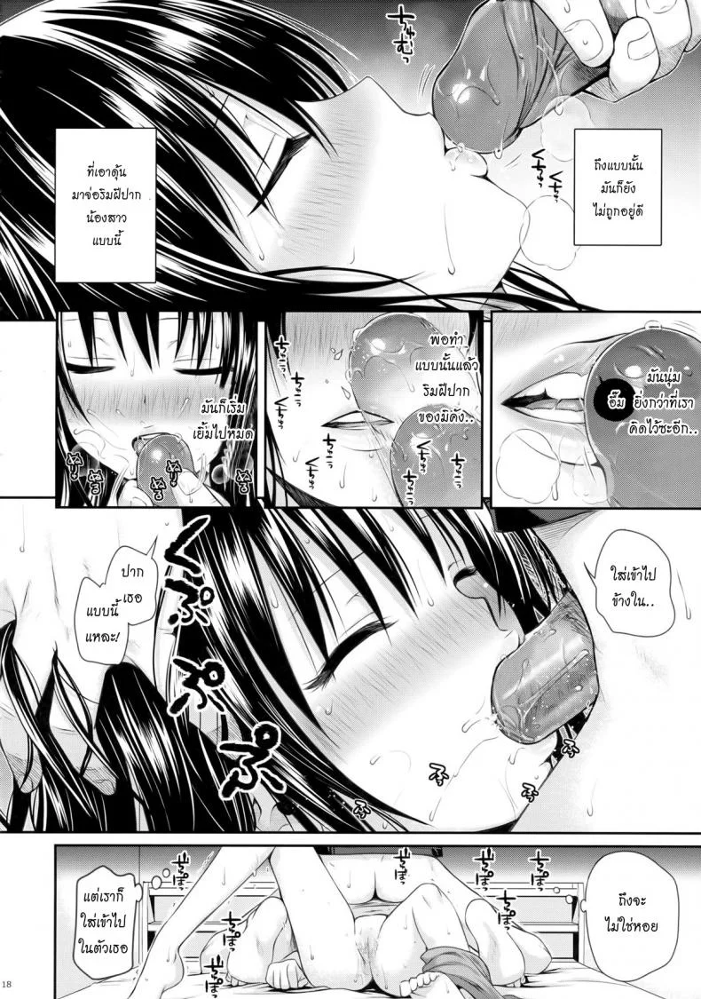 อ่อยริโตะจนโดนเสียบ Closest Sister [To Love-Ru Darkness] หน้า 17