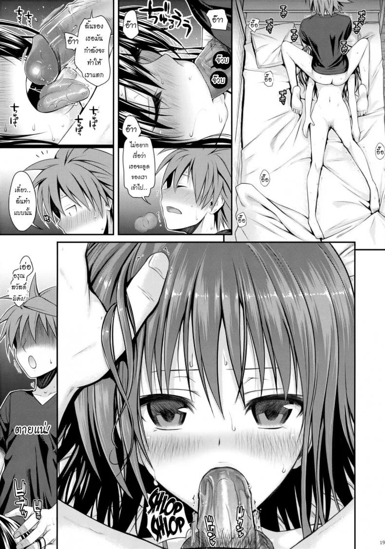 อ่อยริโตะจนโดนเสียบ Closest Sister [To Love-Ru Darkness] หน้า 18
