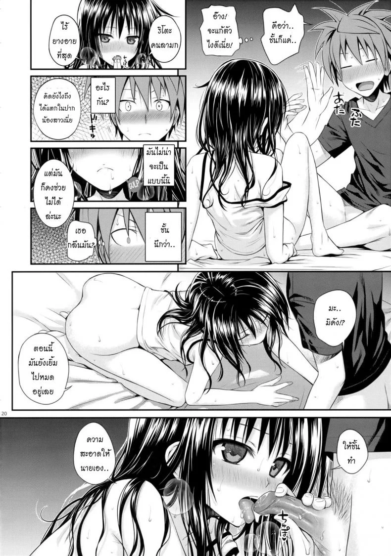 อ่อยริโตะจนโดนเสียบ Closest Sister [To Love-Ru Darkness] หน้า 19