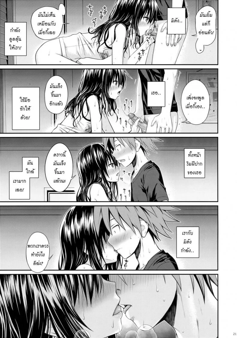 อ่อยริโตะจนโดนเสียบ Closest Sister [To Love-Ru Darkness] หน้า 20