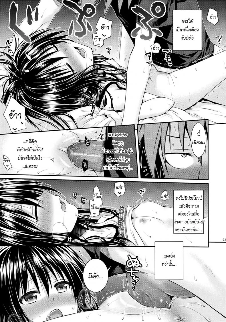 อ่อยริโตะจนโดนเสียบ Closest Sister [To Love-Ru Darkness] หน้า 22