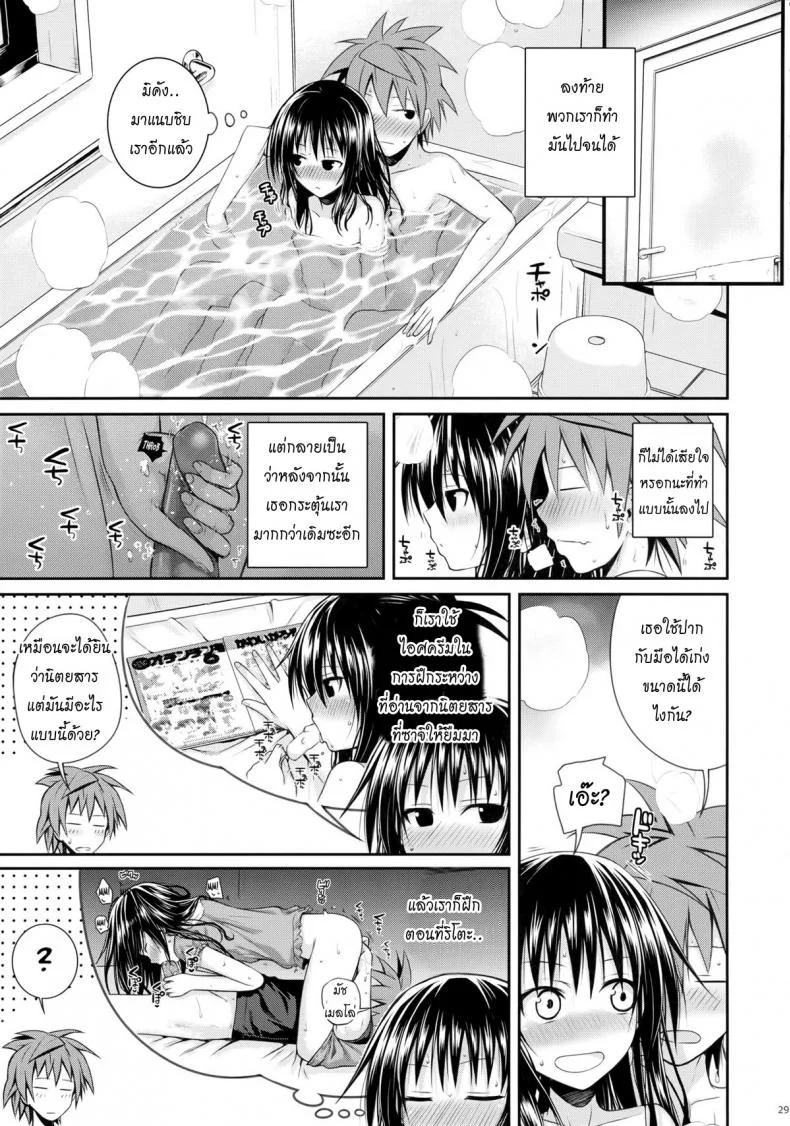 อ่อยริโตะจนโดนเสียบ Closest Sister [To Love-Ru Darkness] หน้า 28