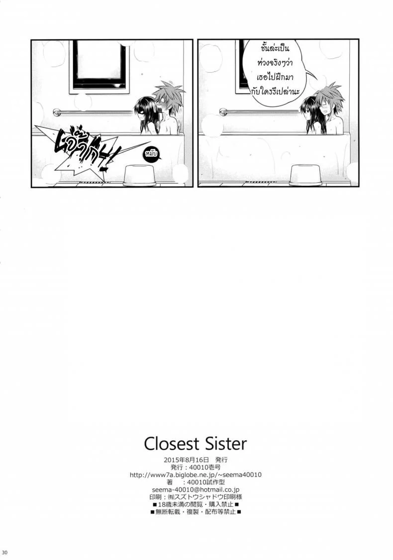 อ่อยริโตะจนโดนเสียบ Closest Sister [To Love-Ru Darkness] หน้า 29