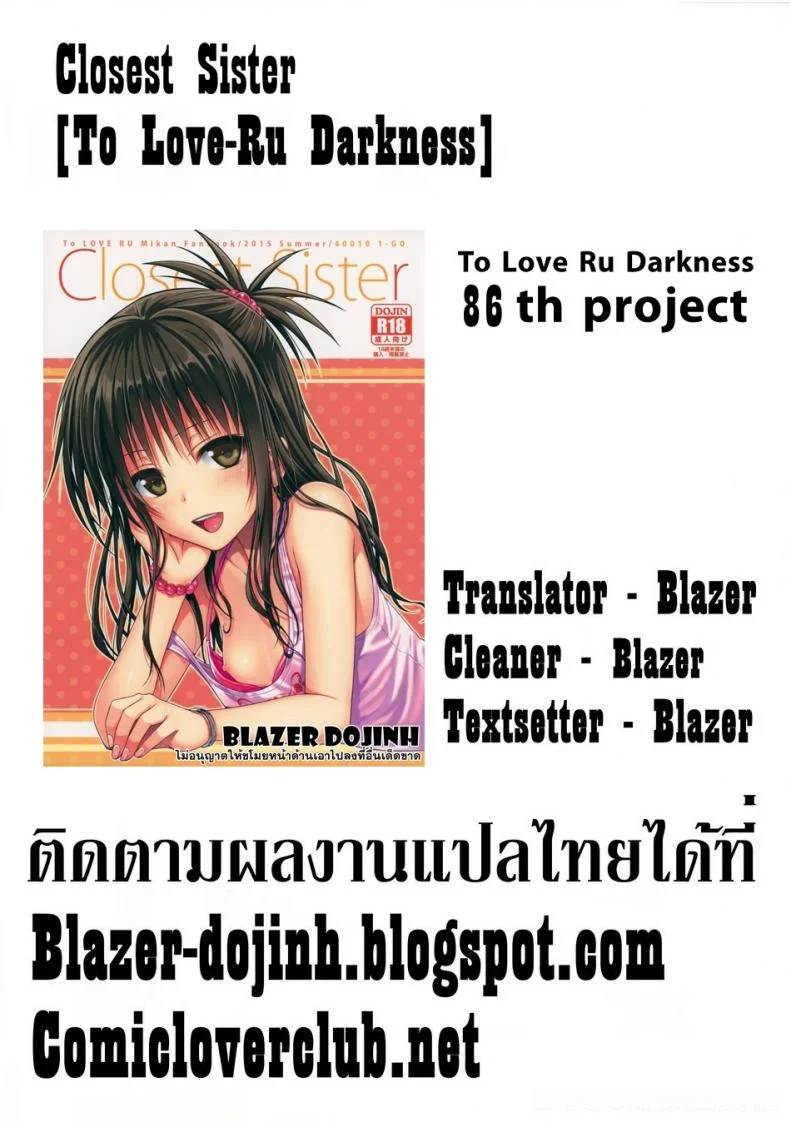 อ่อยริโตะจนโดนเสียบ Closest Sister [To Love-Ru Darkness] หน้า 31