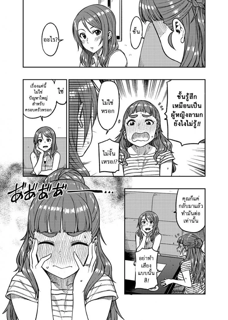 นาโอะซัง อายุสามสิบปีค่ะ [Rokusyoku Mikan (Tachiroku)] Nao-san (30) (THE IDOLM@STER CINDERELL หน้า 8