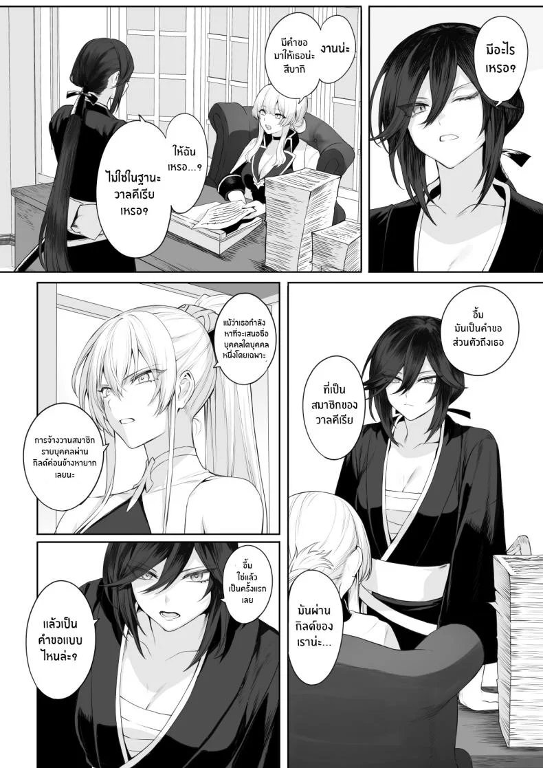 เรื่องราวของกิลด์วัลคีเรีย[Nekono Oyashiro (Mashu)] Ikusa Otome to Ikusa Goto! -Ikusa Otome Hen-เรื่องราวของกิลด์วัลคีเรีย 2 หน้า 23