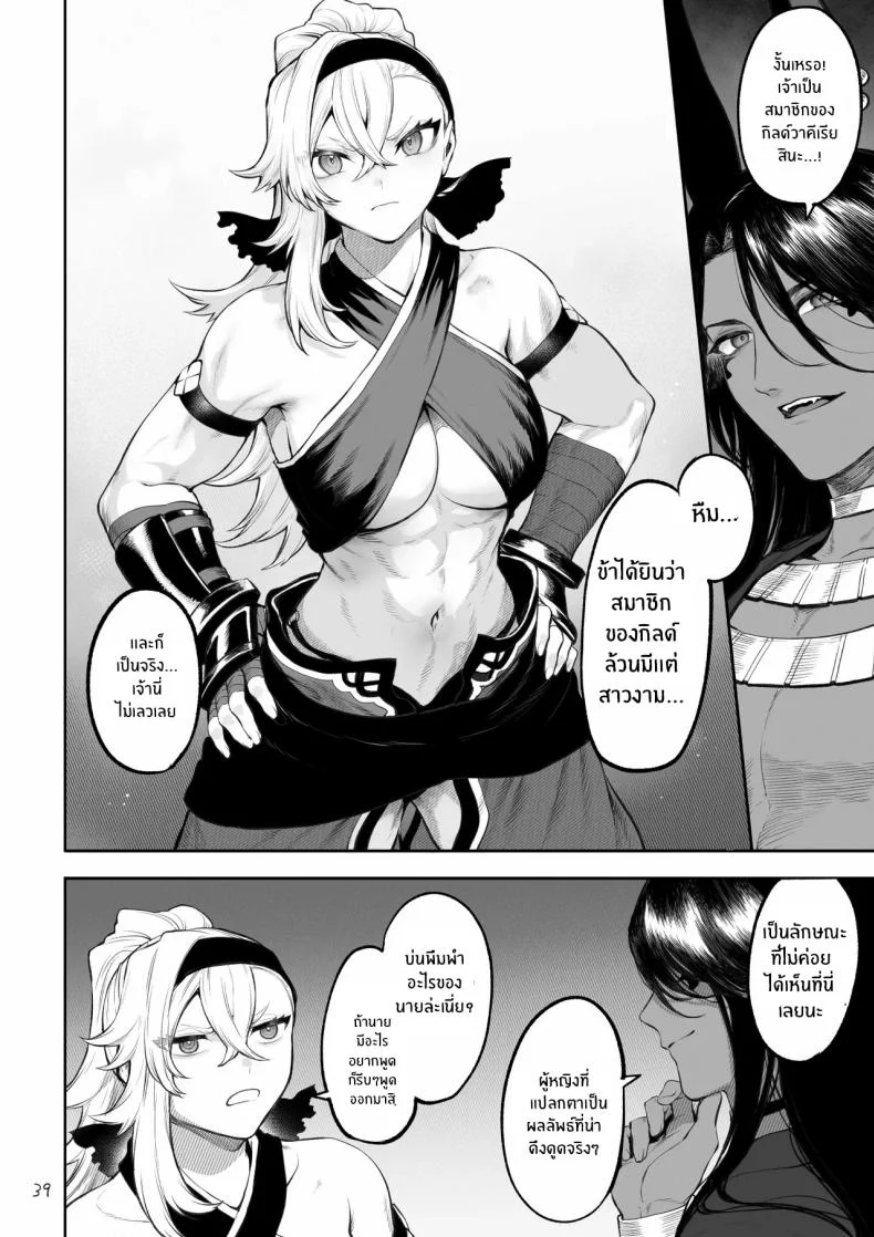 เรื่องราวของกิลด์วัลคีเรีย[Nekono Oyashiro (Mashu)] Ikusa Otome to Ikusa Goto! -Ikusa Otome Hen-เรื่องราวของกิลด์วัลคีเรีย 5 หน้า 39