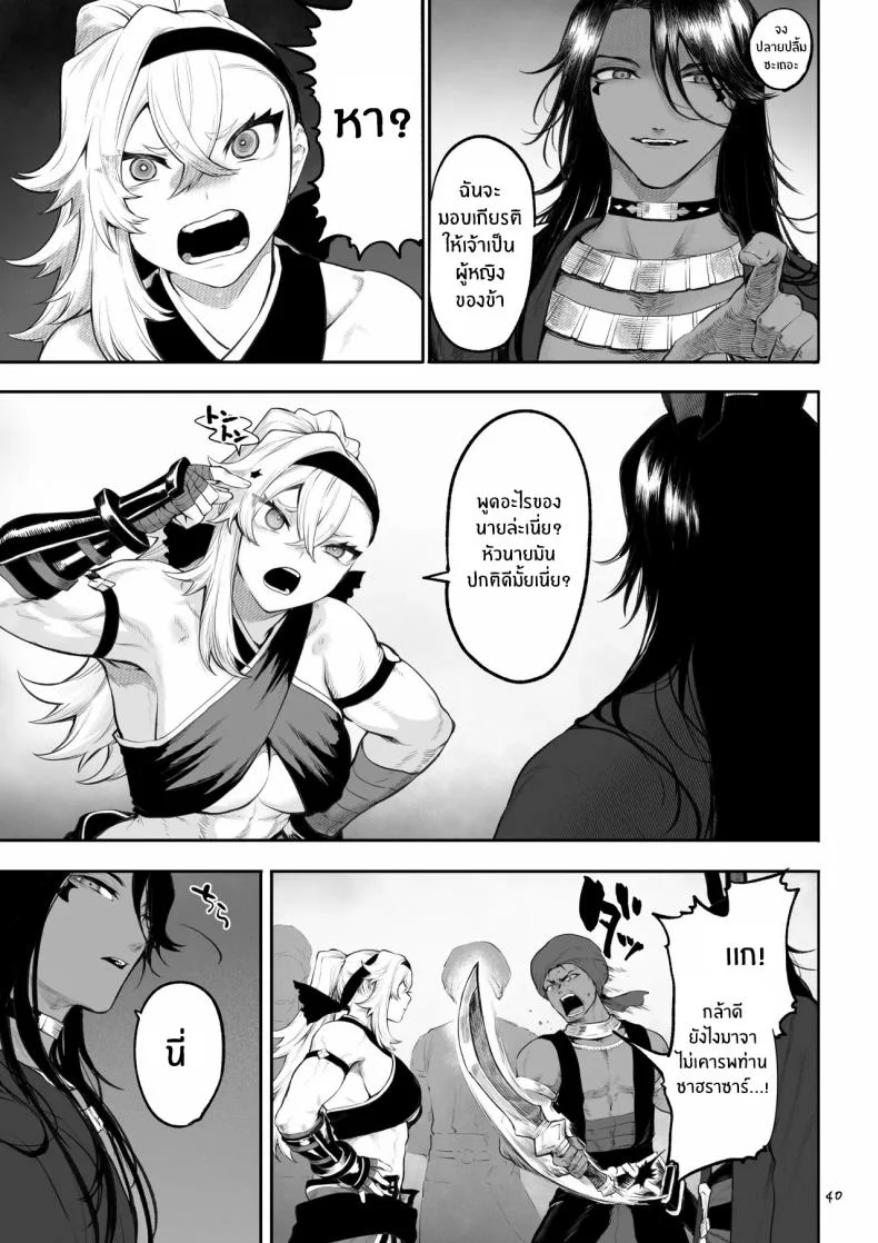เรื่องราวของกิลด์วัลคีเรีย[Nekono Oyashiro (Mashu)] Ikusa Otome to Ikusa Goto! -Ikusa Otome Hen-เรื่องราวของกิลด์วัลคีเรีย 5 หน้า 40