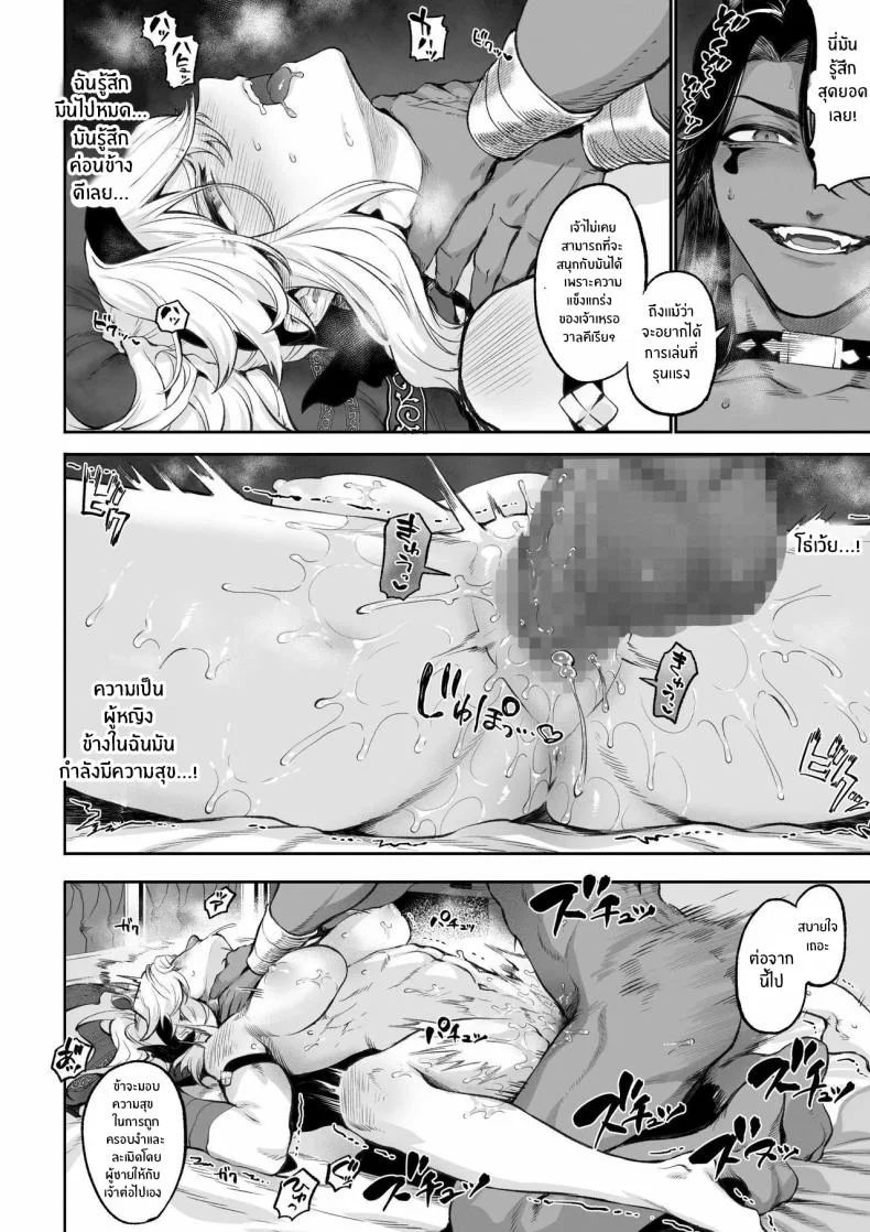 เรื่องราวของกิลด์วัลคีเรีย[Nekono Oyashiro (Mashu)] Ikusa Otome to Ikusa Goto! -Ikusa Otome Hen-เรื่องราวของกิลด์วัลคีเรีย 5 หน้า 93